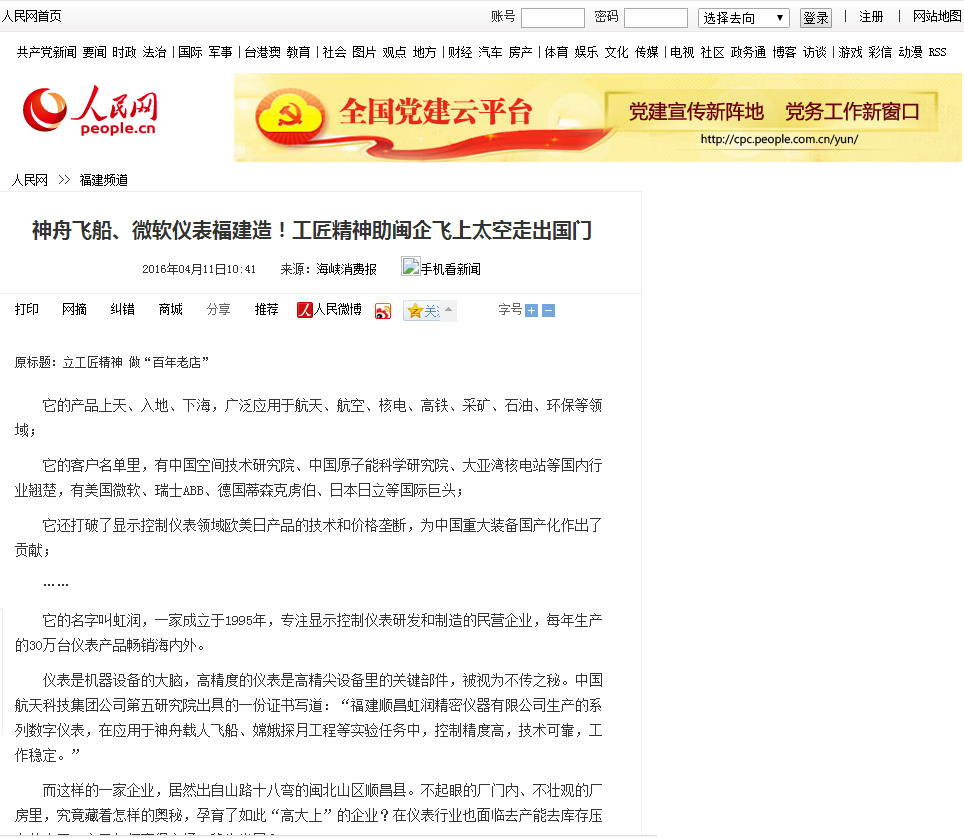 神舟飛船、微軟儀表福建造！工匠精神助閩企飛上太空走出國門——人民網(wǎng)