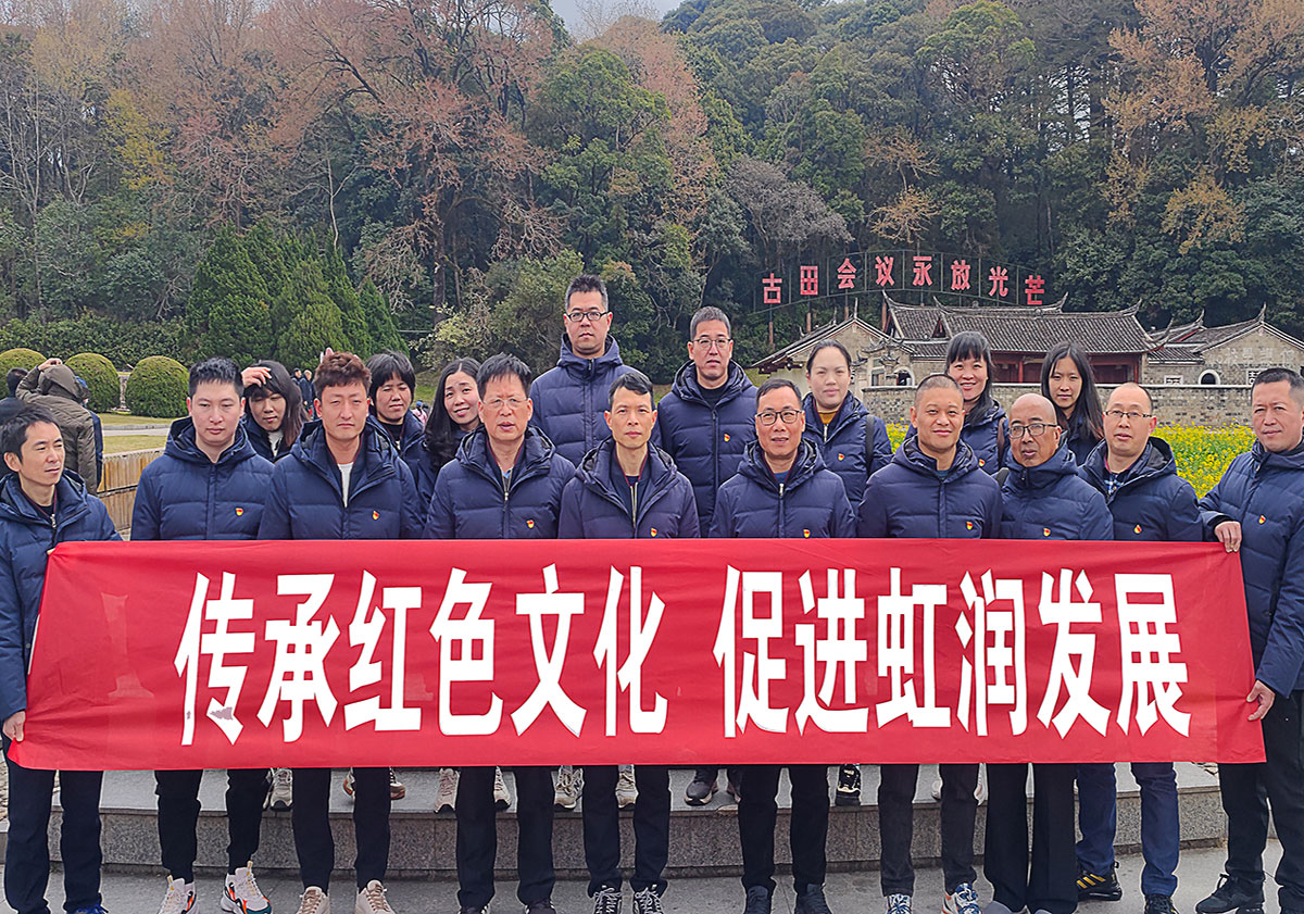 弘揚(yáng)古田會議精神 傳承才溪調(diào)查作風(fēng)—虹潤公司黨支部開展紅色之旅黨建活動